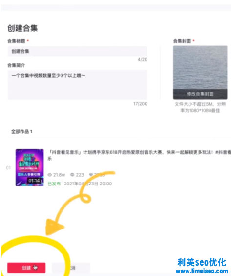 抖音合集在哪里可以看到？抖音合集怎么創(chuàng)建？