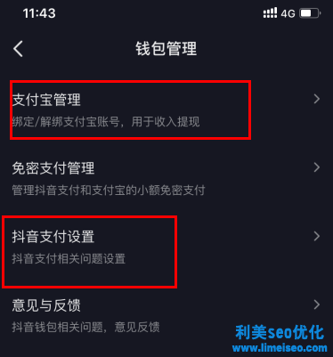 抖音支付綁定銀行卡有風(fēng)險嗎？抖音支付方式設(shè)置有哪些？