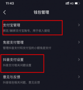 抖音支付綁定銀行卡有風險嗎？抖音