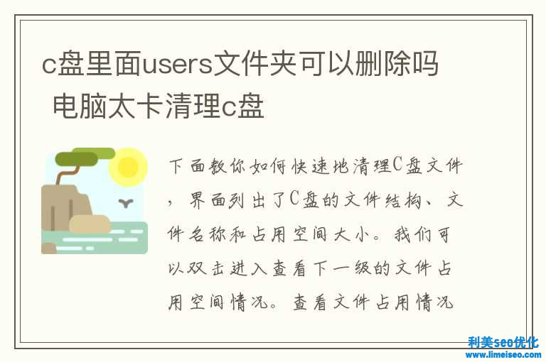 c盤里面users文件夾可能刪除嗎 電腦太卡清算c盤