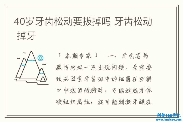 40歲牙齒松動要拔掉嗎 牙齒松動 掉牙
