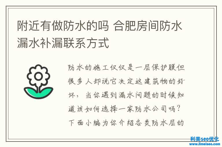 左近有做防水的嗎 合肥房間防水漏水補漏聯(lián)絡模式