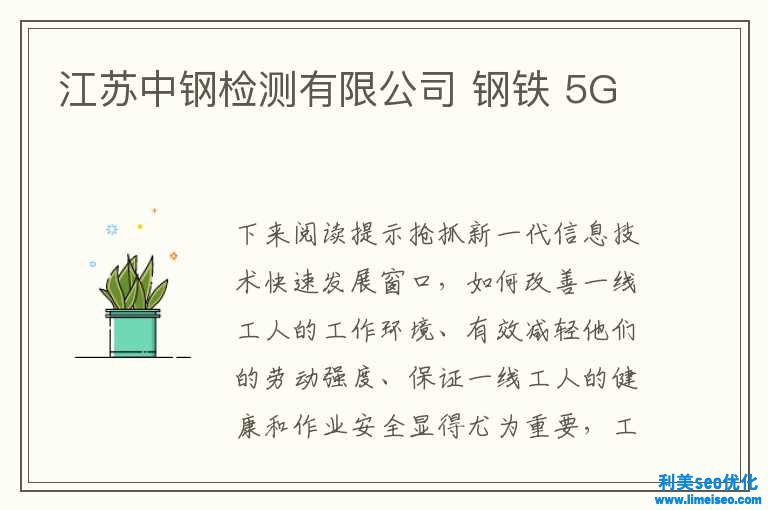 江蘇中鋼檢測有限公司 鋼鐵 5G